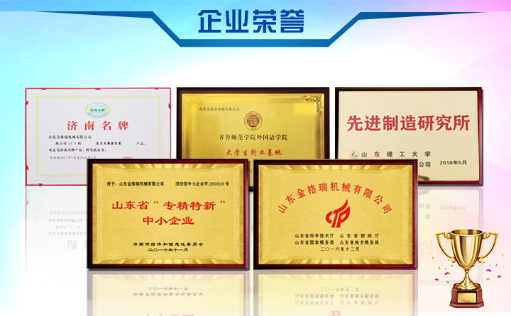 金格瑞榮譽